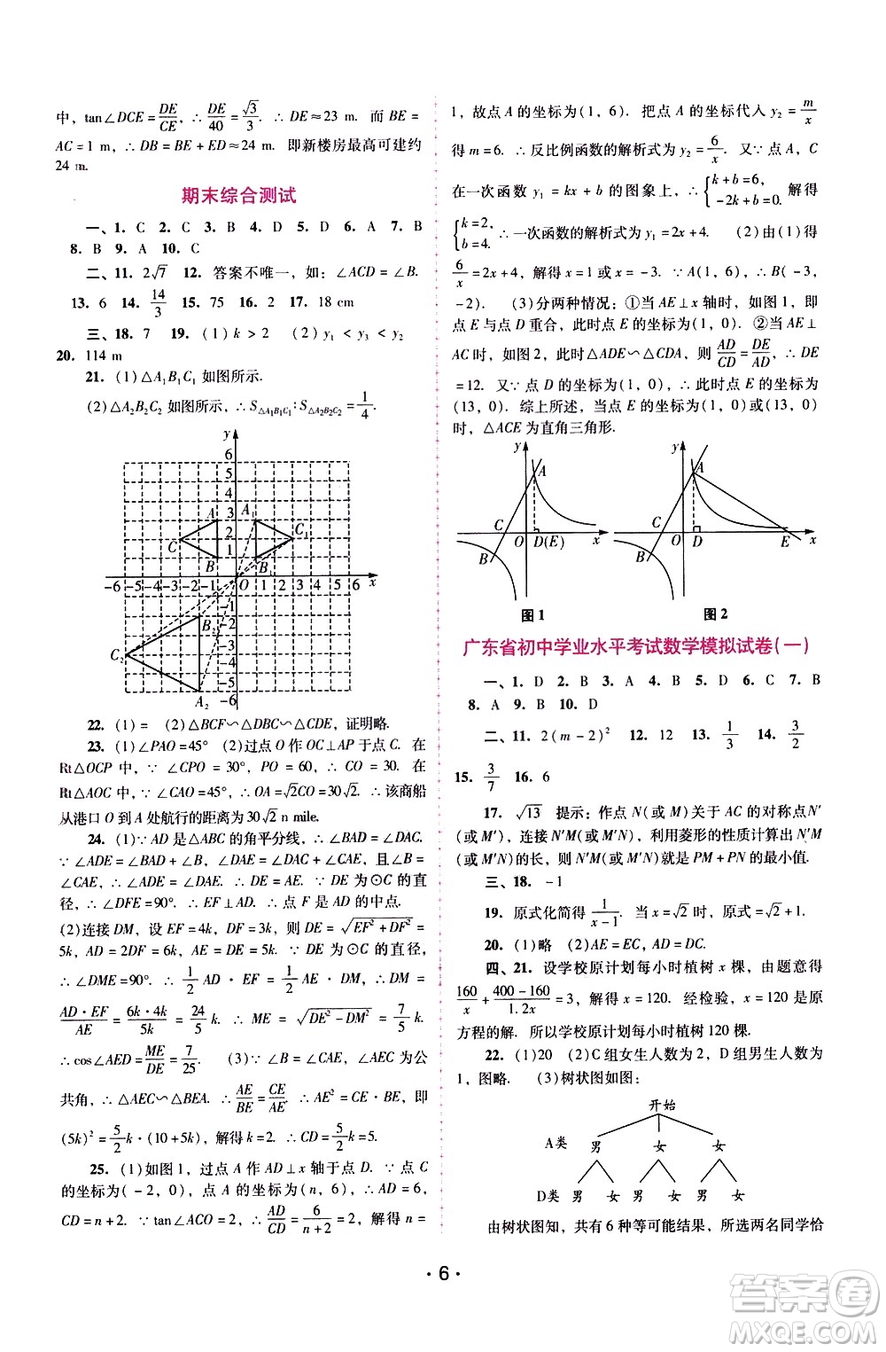 廣西師范大學(xué)出版社2021新課程學(xué)習(xí)輔導(dǎo)數(shù)學(xué)九年級下冊人教版答案