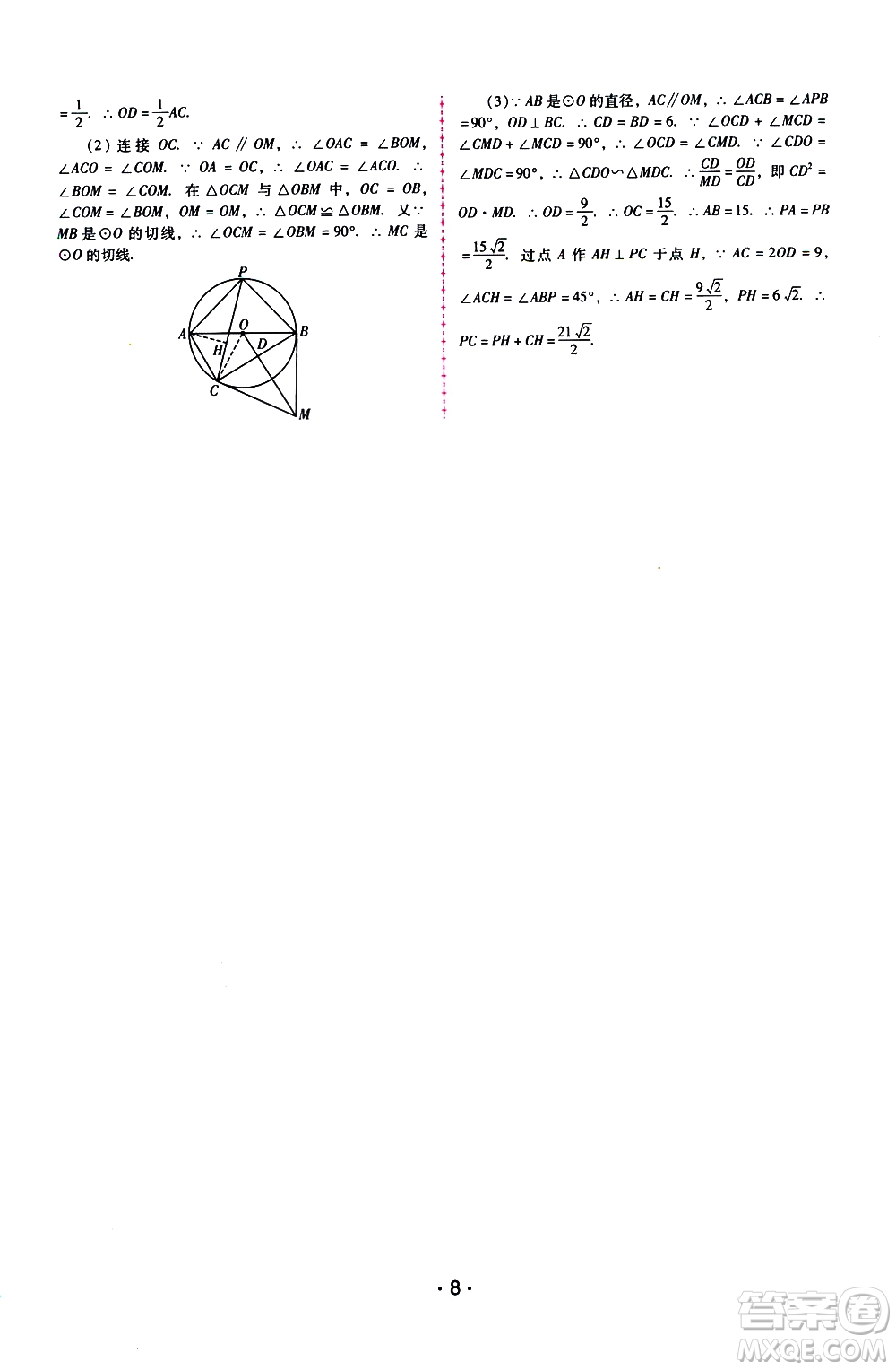 廣西師范大學(xué)出版社2021新課程學(xué)習(xí)輔導(dǎo)數(shù)學(xué)九年級下冊人教版答案