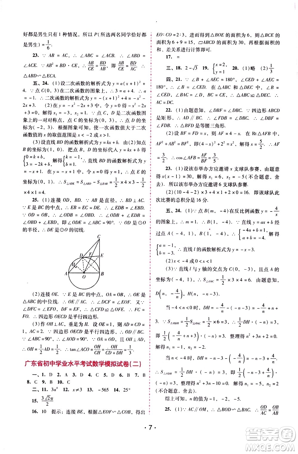 廣西師范大學(xué)出版社2021新課程學(xué)習(xí)輔導(dǎo)數(shù)學(xué)九年級下冊人教版答案