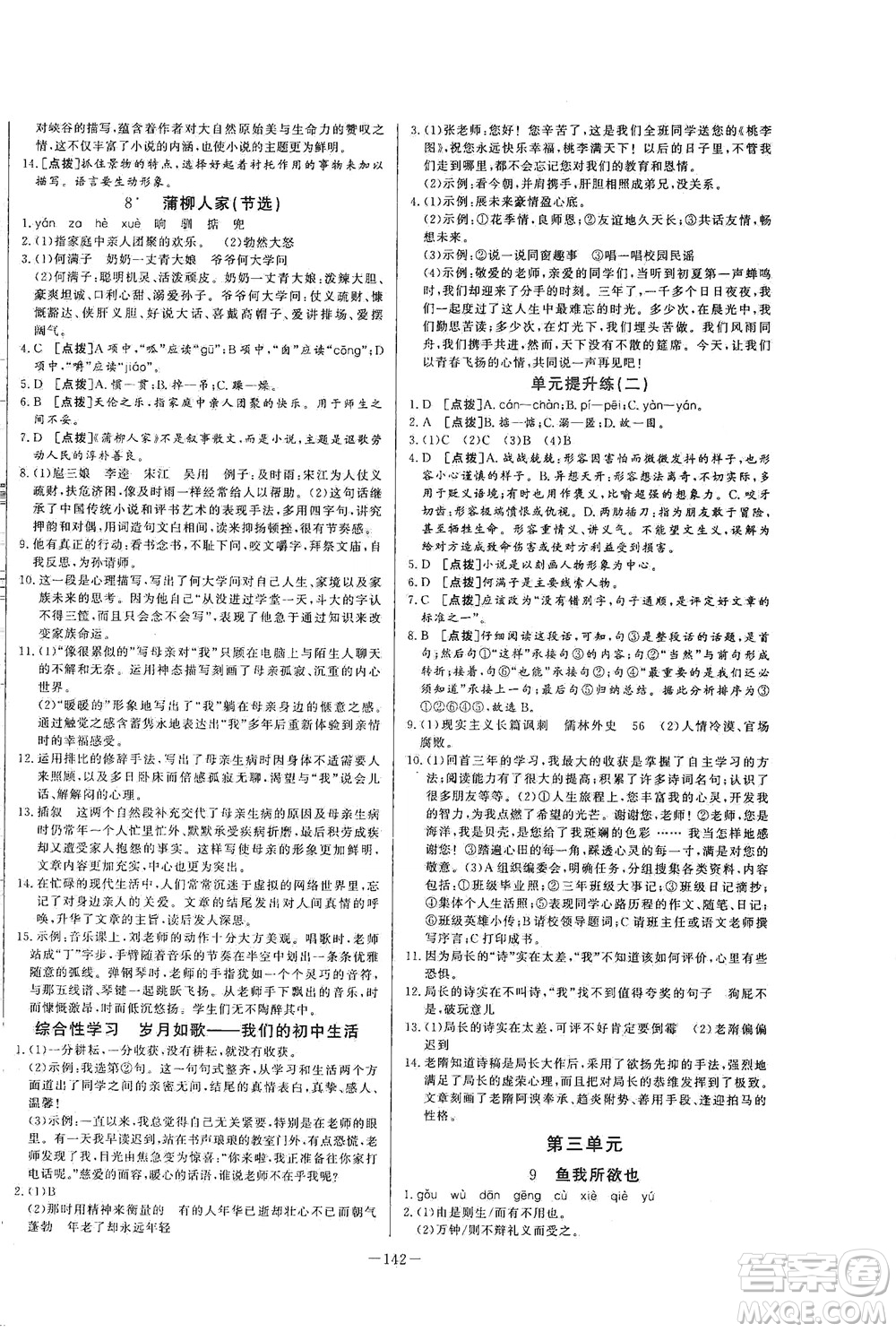 團結(jié)出版社2021中華題王語文九年級下冊RJ人教版答案