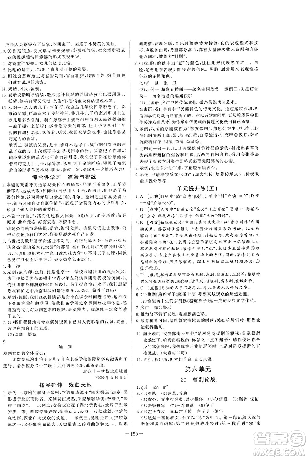 團結(jié)出版社2021中華題王語文九年級下冊RJ人教版答案