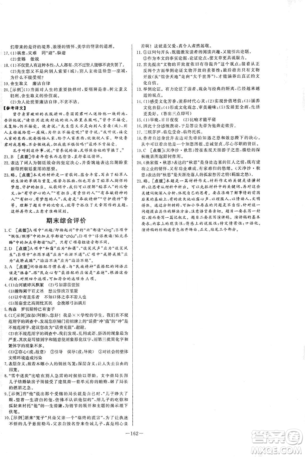 團結(jié)出版社2021中華題王語文九年級下冊RJ人教版答案