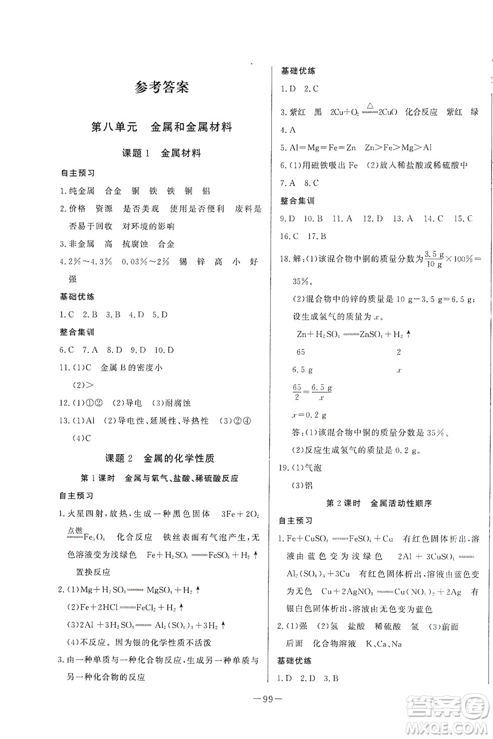 團(tuán)結(jié)出版社2021中華題王化學(xué)九年級(jí)下冊(cè)RJ人教版答案