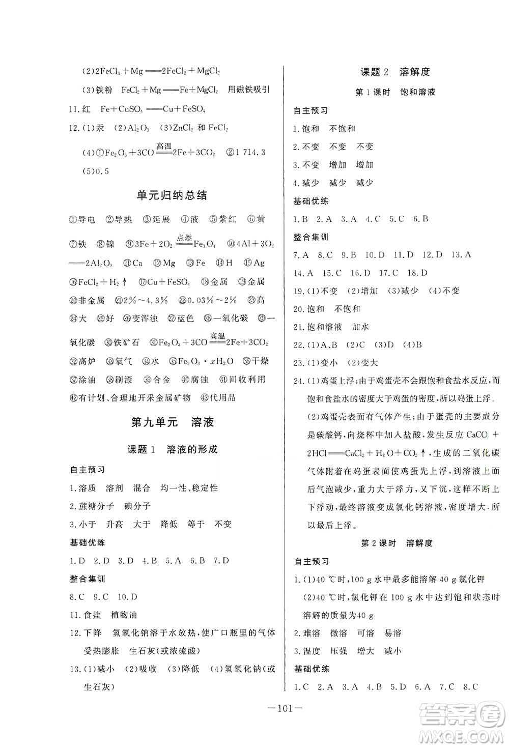 團(tuán)結(jié)出版社2021中華題王化學(xué)九年級(jí)下冊(cè)RJ人教版答案