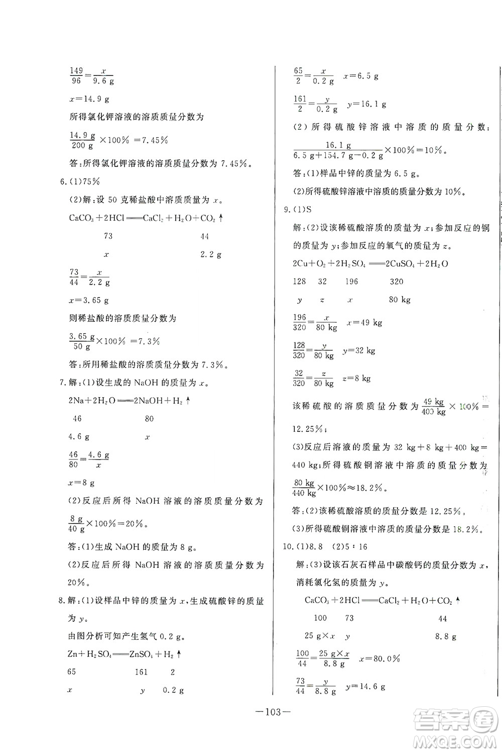 團(tuán)結(jié)出版社2021中華題王化學(xué)九年級(jí)下冊(cè)RJ人教版答案