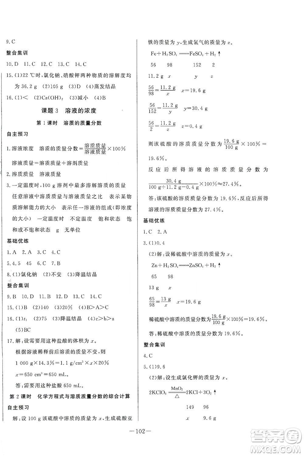 團(tuán)結(jié)出版社2021中華題王化學(xué)九年級(jí)下冊(cè)RJ人教版答案