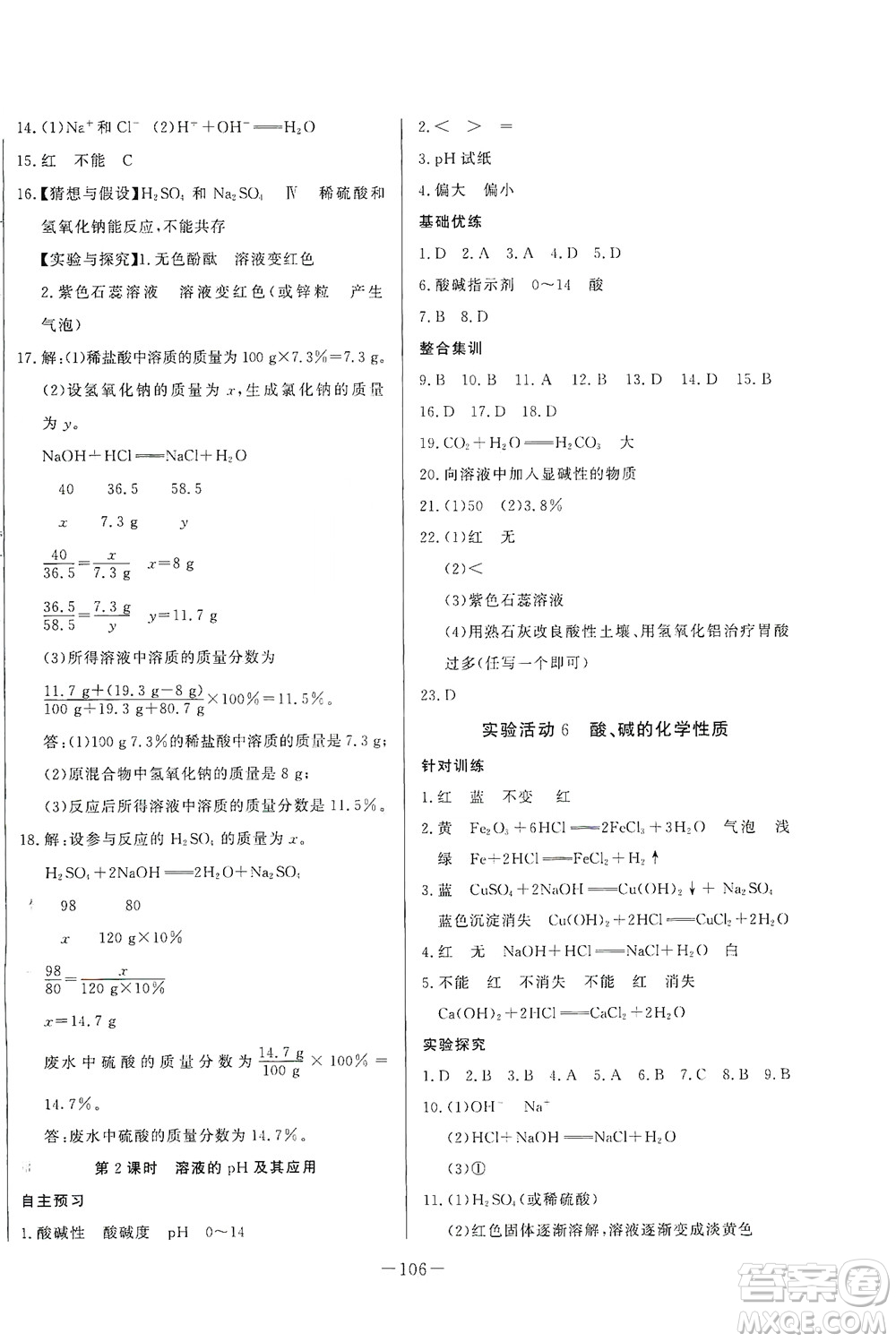 團(tuán)結(jié)出版社2021中華題王化學(xué)九年級(jí)下冊(cè)RJ人教版答案