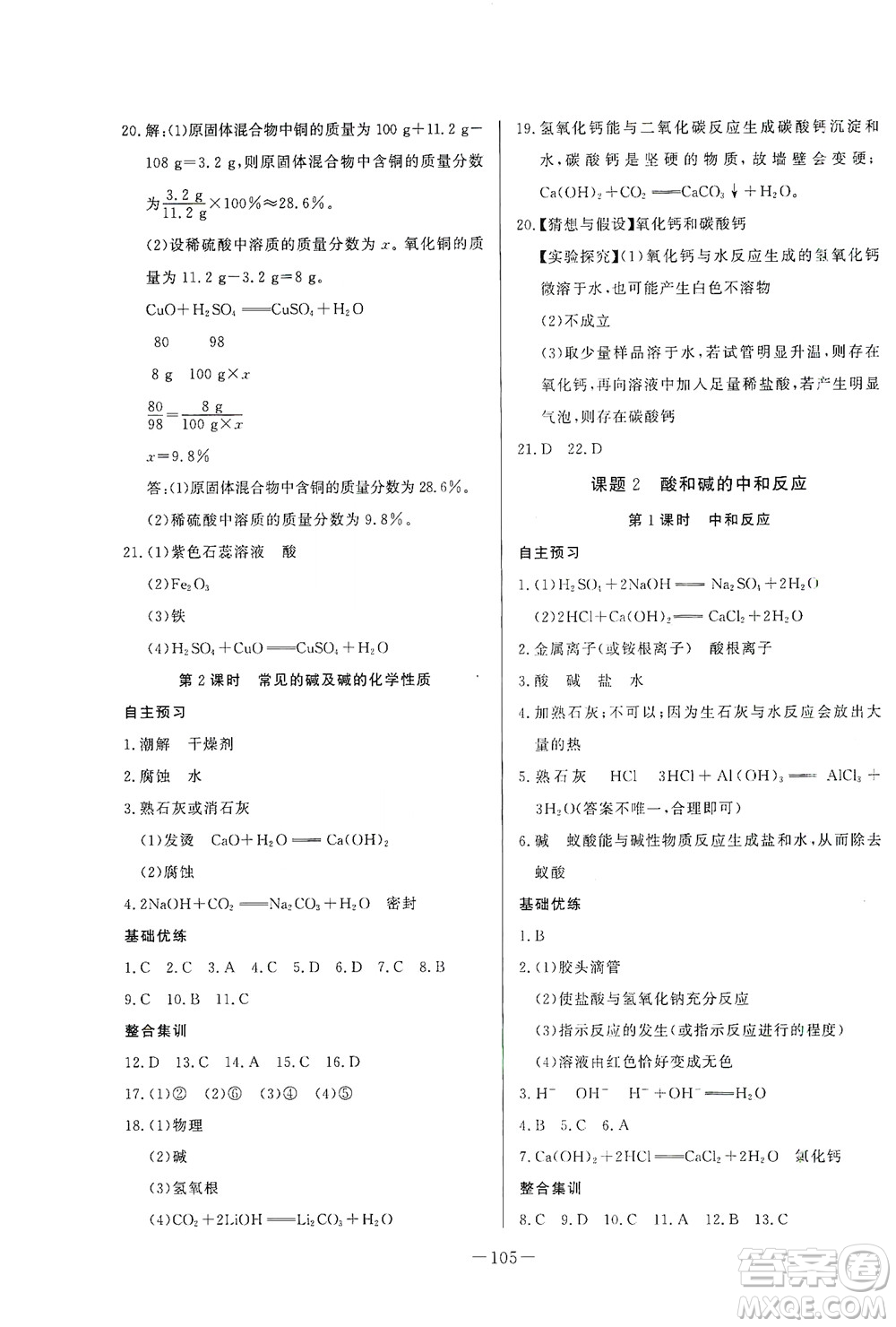 團(tuán)結(jié)出版社2021中華題王化學(xué)九年級(jí)下冊(cè)RJ人教版答案