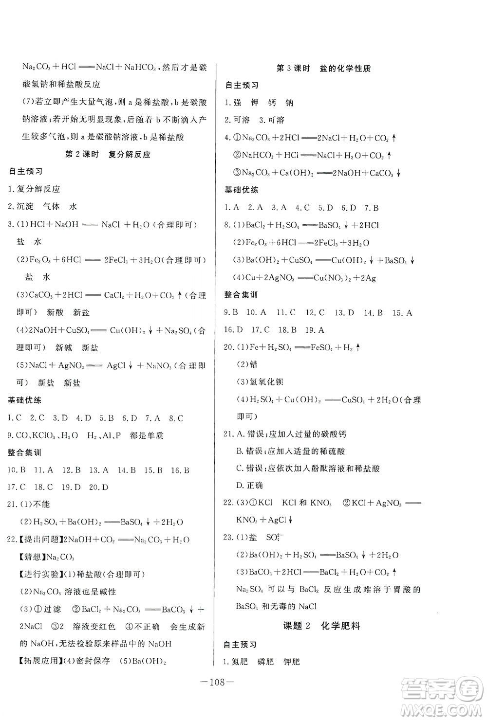 團(tuán)結(jié)出版社2021中華題王化學(xué)九年級(jí)下冊(cè)RJ人教版答案