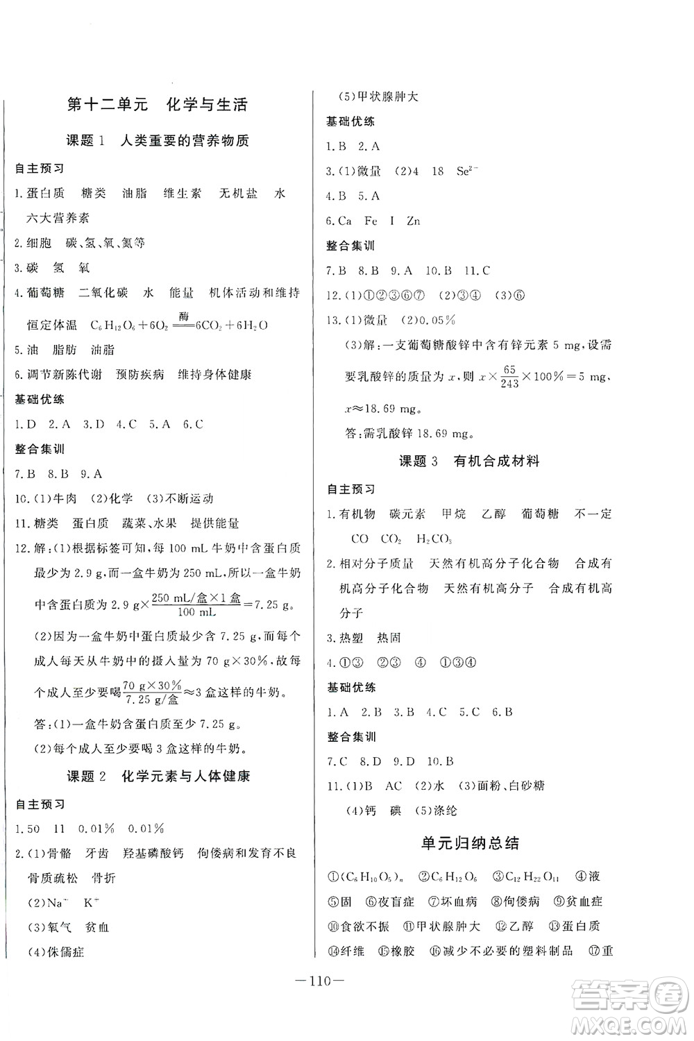 團(tuán)結(jié)出版社2021中華題王化學(xué)九年級(jí)下冊(cè)RJ人教版答案