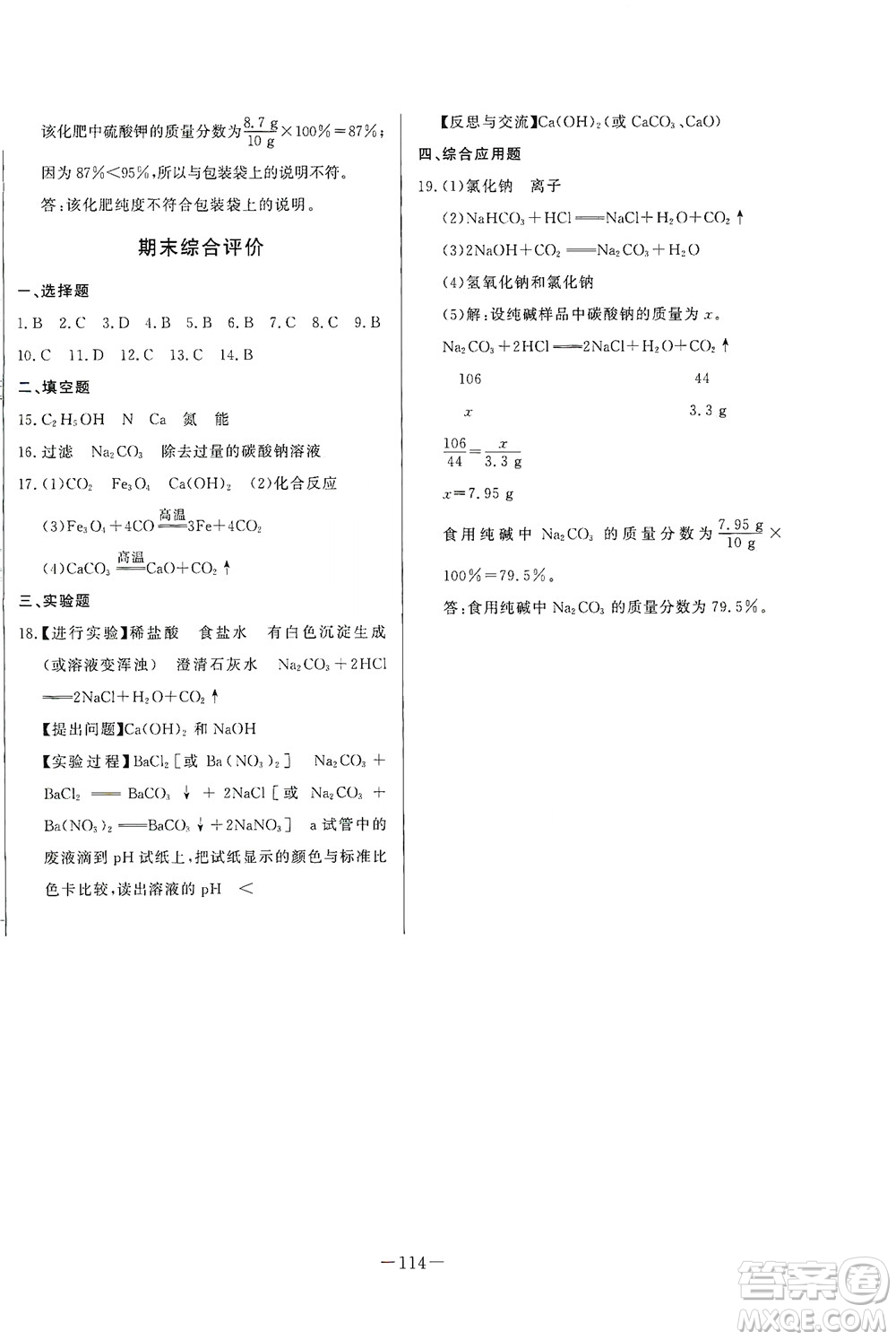 團(tuán)結(jié)出版社2021中華題王化學(xué)九年級(jí)下冊(cè)RJ人教版答案