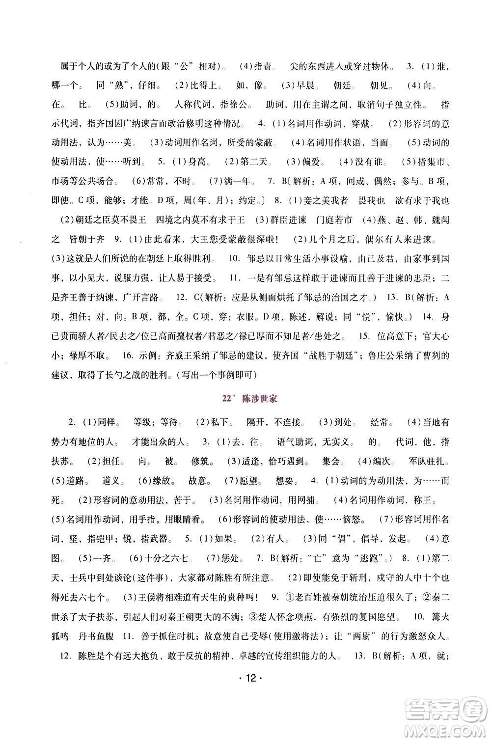 廣西師范大學(xué)出版社2021新課程學(xué)習(xí)輔導(dǎo)語文就年級下冊統(tǒng)編版答案