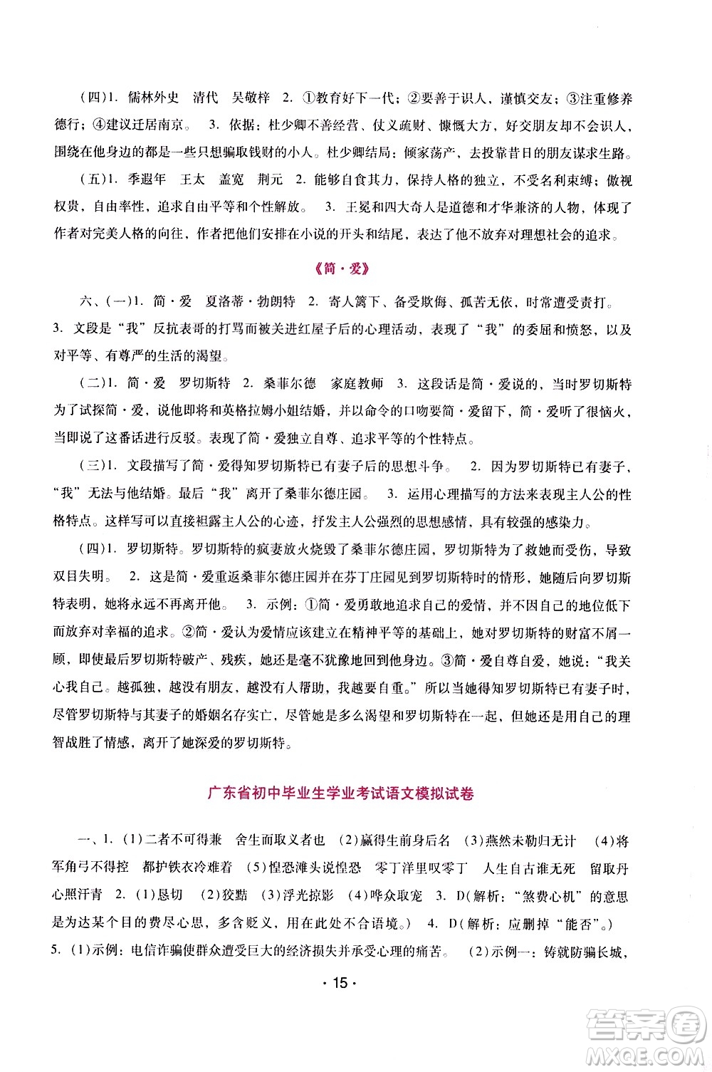 廣西師范大學(xué)出版社2021新課程學(xué)習(xí)輔導(dǎo)語文就年級下冊統(tǒng)編版答案