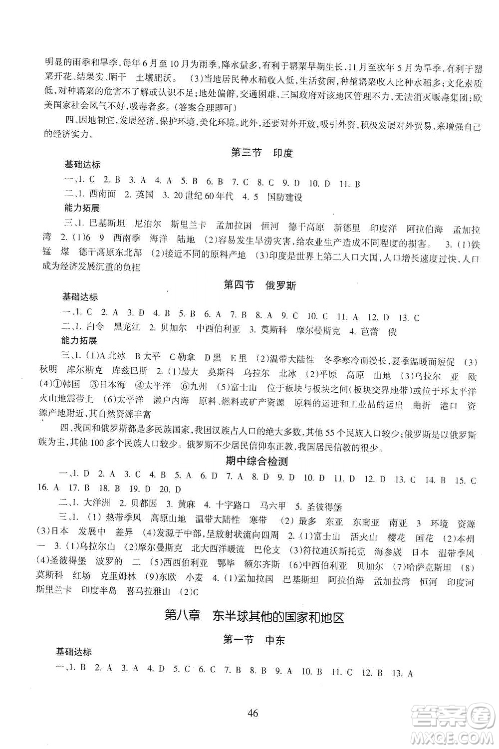 甘肅教育出版社2021年地理配套綜合練習(xí)七年級下冊人教版答案