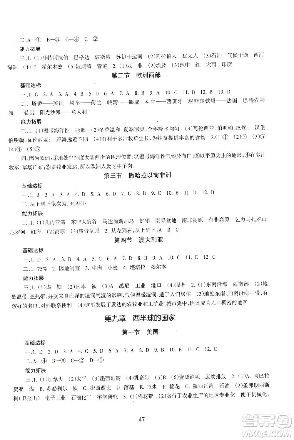 甘肅教育出版社2021年地理配套綜合練習(xí)七年級下冊人教版答案