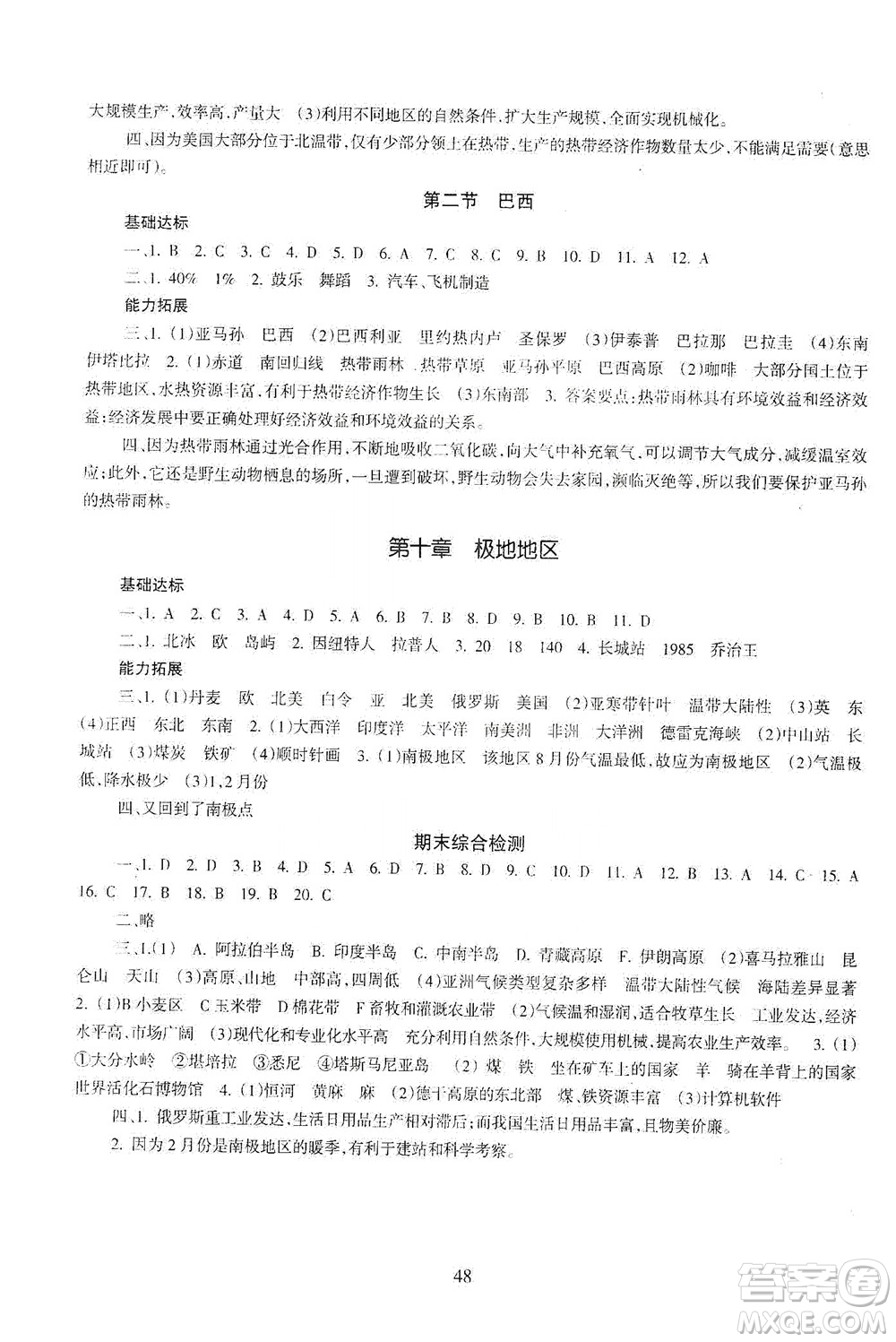 甘肅教育出版社2021年地理配套綜合練習(xí)七年級下冊人教版答案