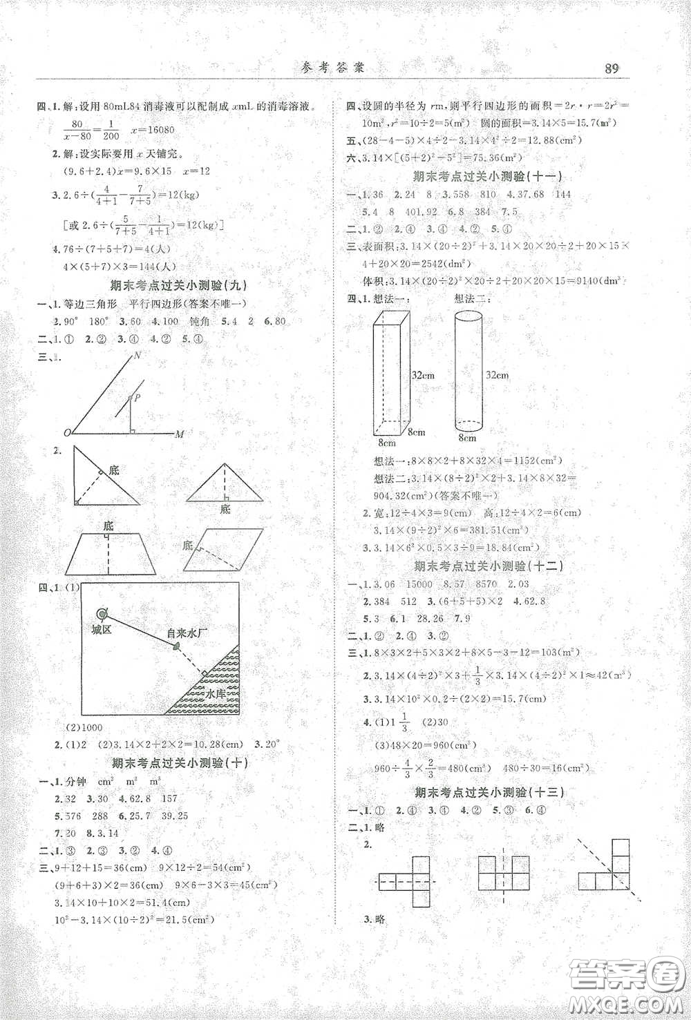 龍門書局2021黃岡小狀元滿分沖刺微測(cè)驗(yàn)期末復(fù)習(xí)專用六年級(jí)數(shù)學(xué)下冊(cè)人教版答案