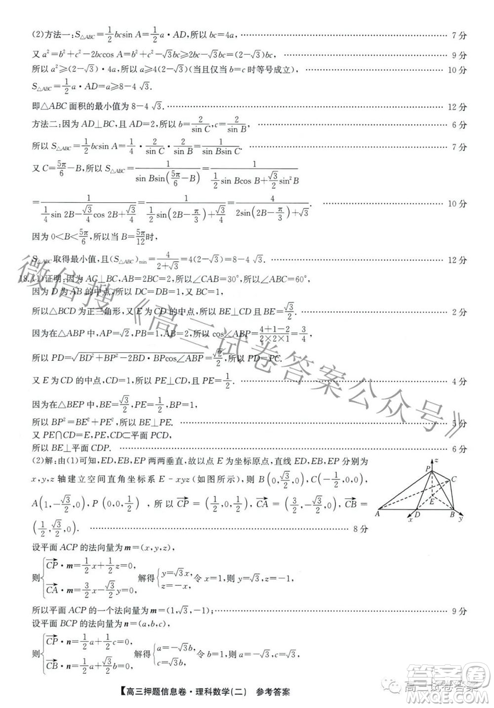 九師聯(lián)盟2020-2021學(xué)年高三押題信息卷二理科數(shù)學(xué)試題及答案