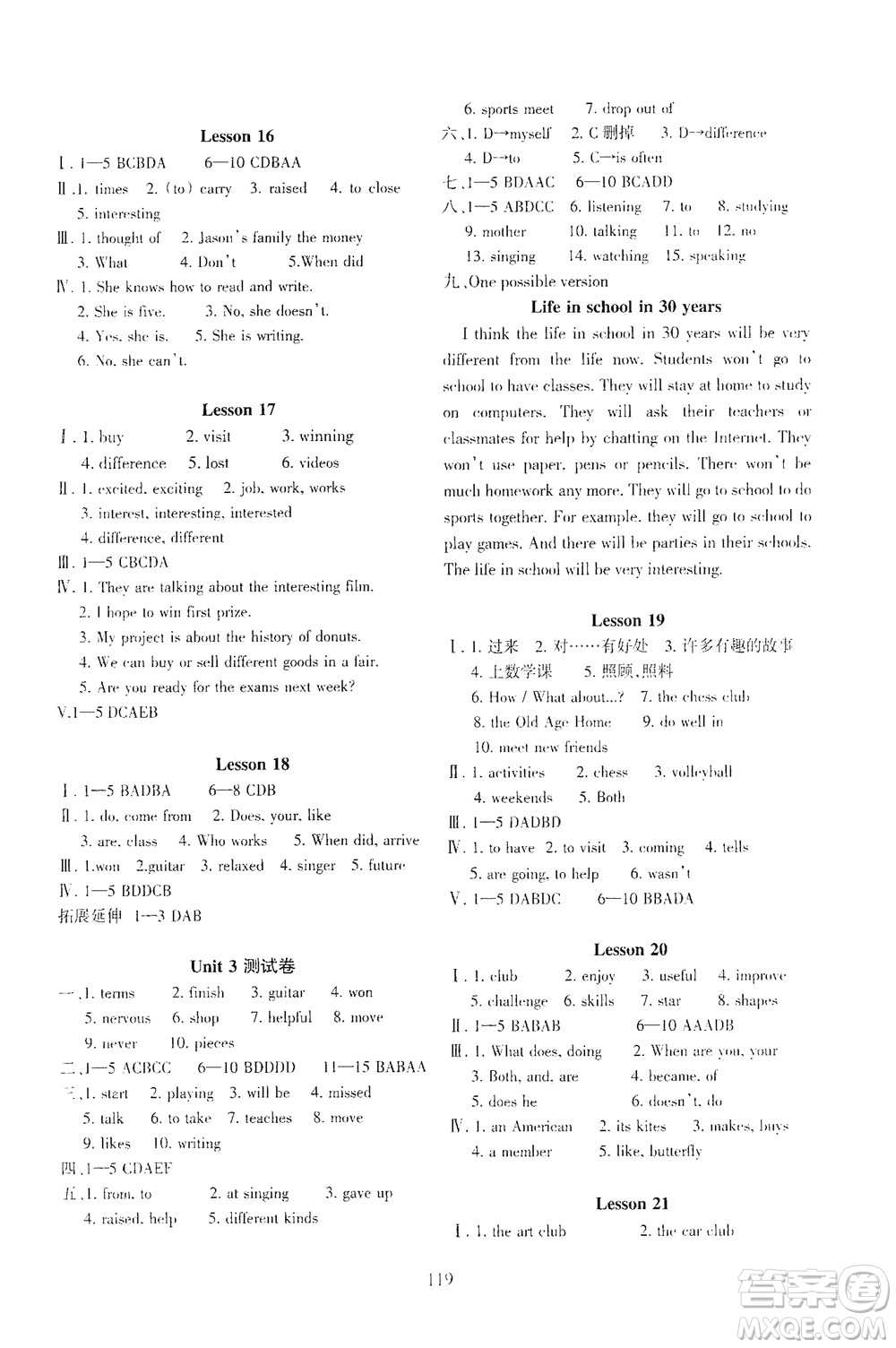 河北教育出版社2021年英語(yǔ)配套綜合練習(xí)七年級(jí)下冊(cè)河北教育版答案