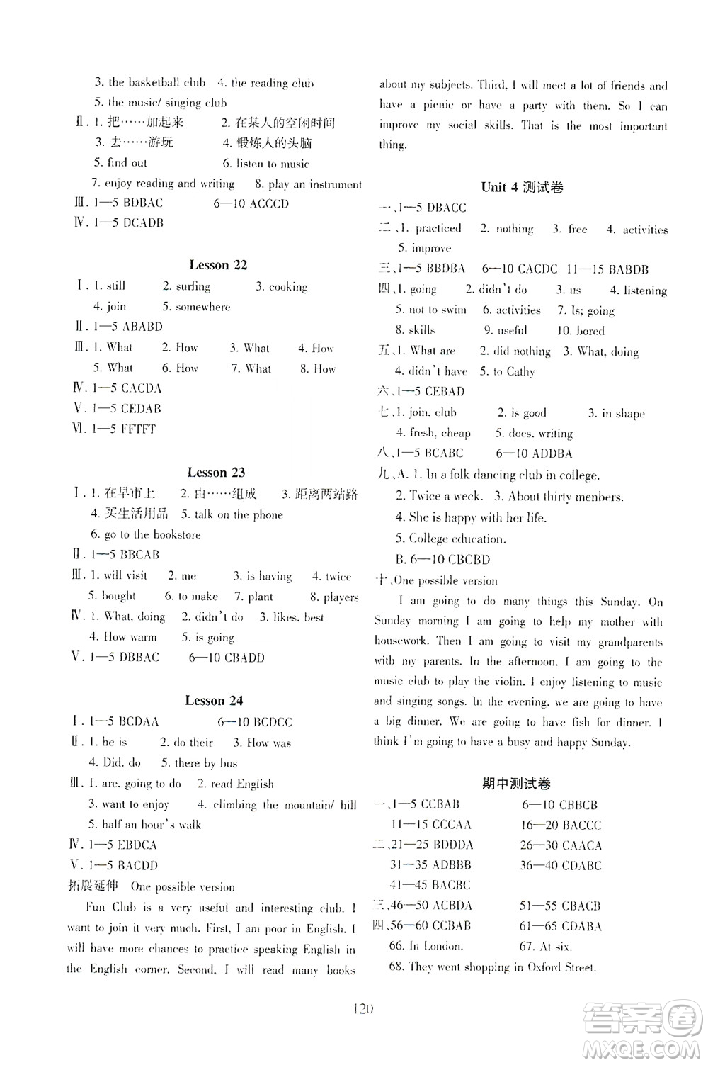 河北教育出版社2021年英語(yǔ)配套綜合練習(xí)七年級(jí)下冊(cè)河北教育版答案