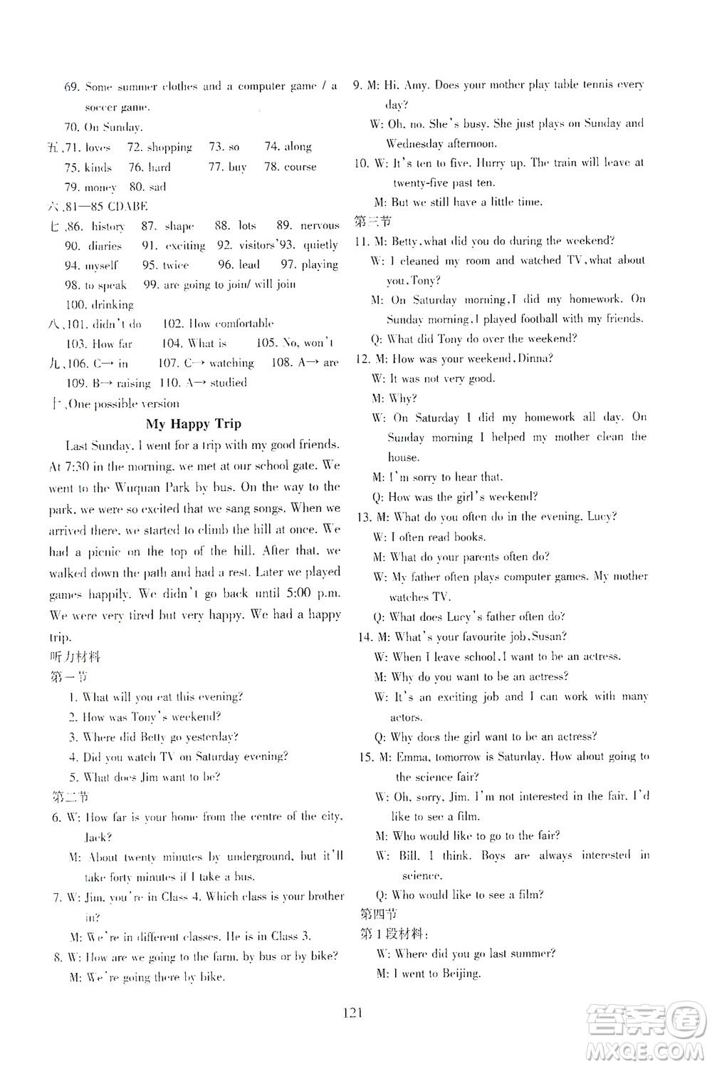 河北教育出版社2021年英語(yǔ)配套綜合練習(xí)七年級(jí)下冊(cè)河北教育版答案