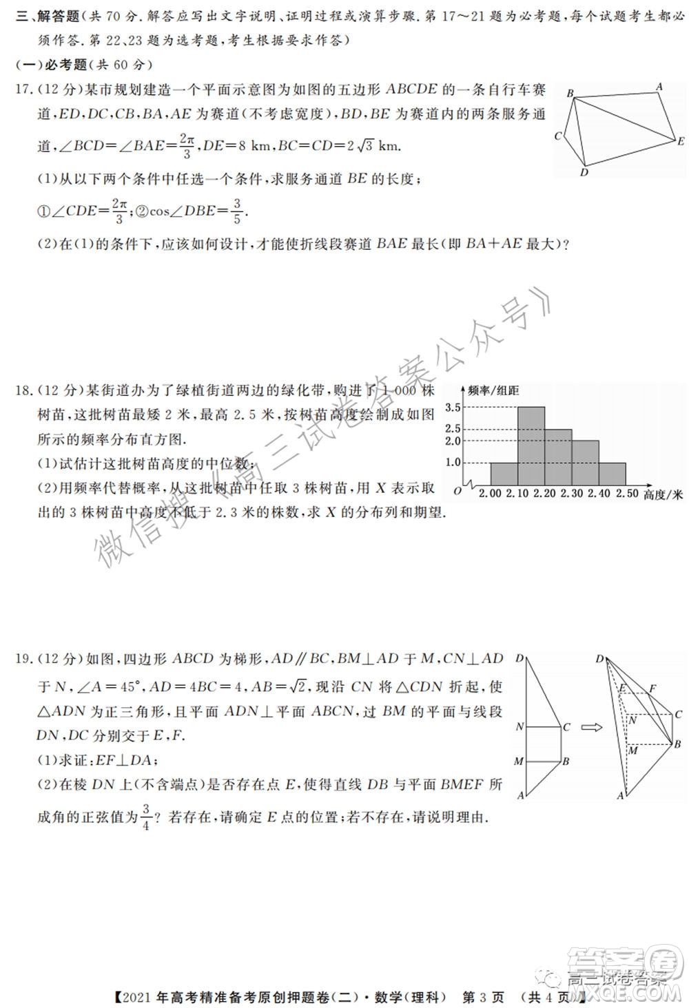 2021年高考精準(zhǔn)備考原創(chuàng)押題二理科數(shù)學(xué)試卷及答案