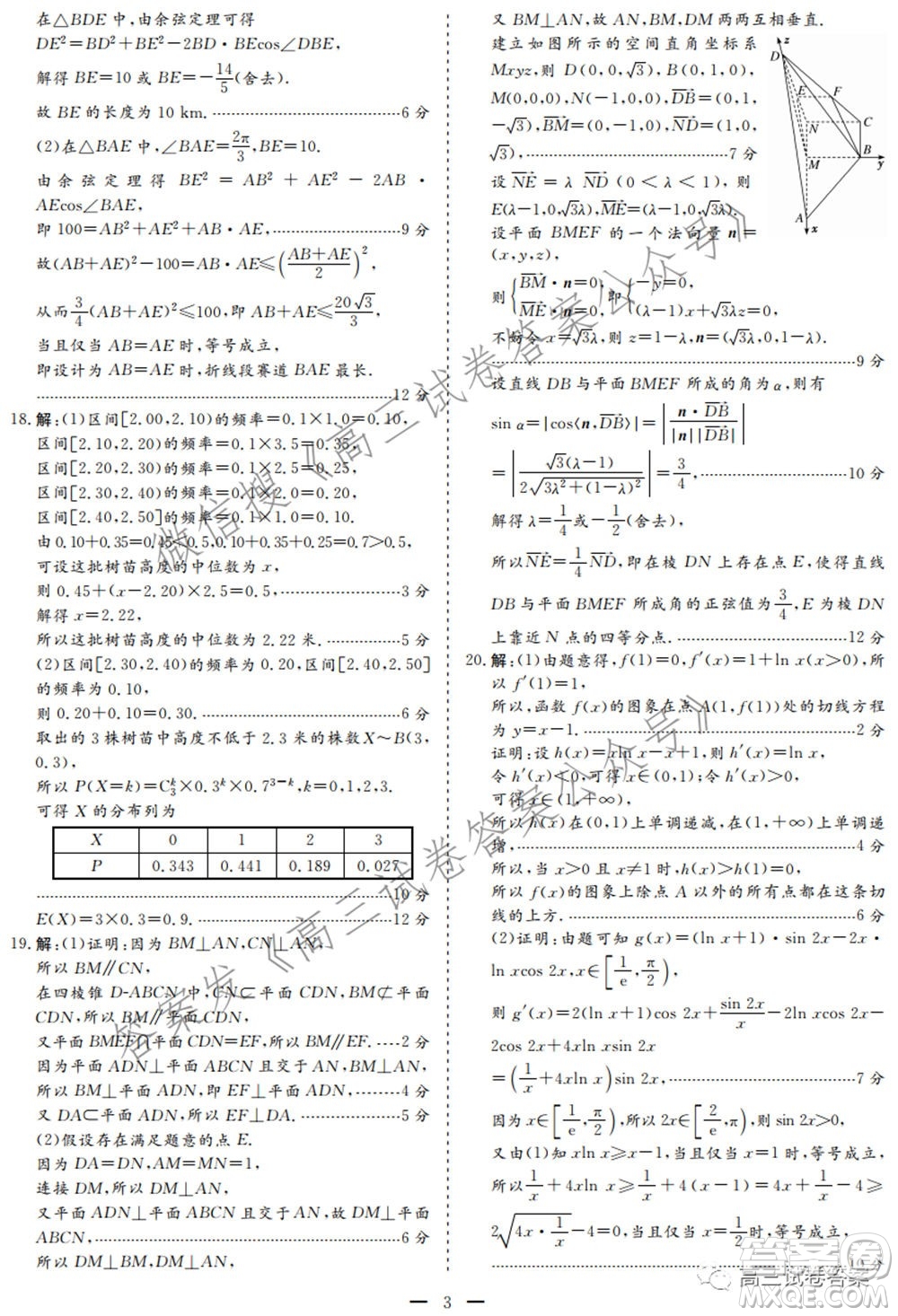 2021年高考精準(zhǔn)備考原創(chuàng)押題二理科數(shù)學(xué)試卷及答案