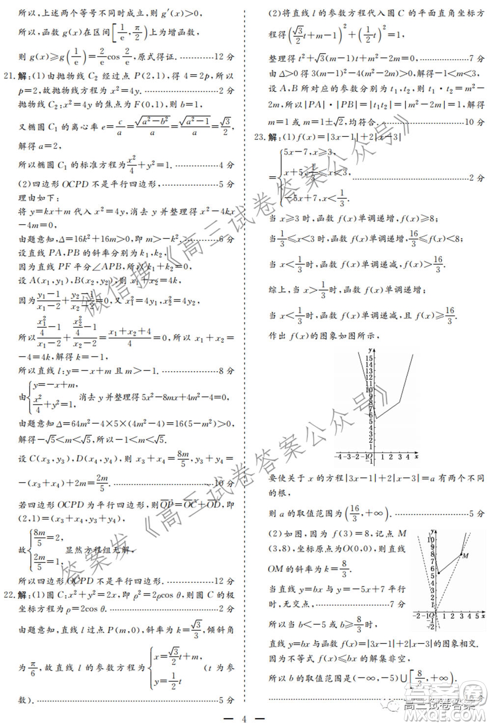 2021年高考精準(zhǔn)備考原創(chuàng)押題二理科數(shù)學(xué)試卷及答案