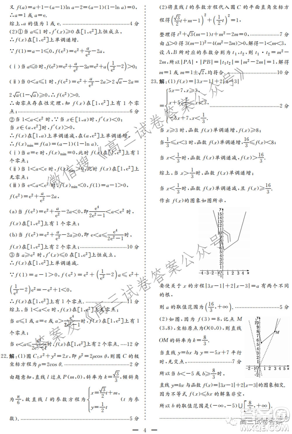 2021年高考精準備考原創(chuàng)押題二文科數(shù)學(xué)試卷及答案