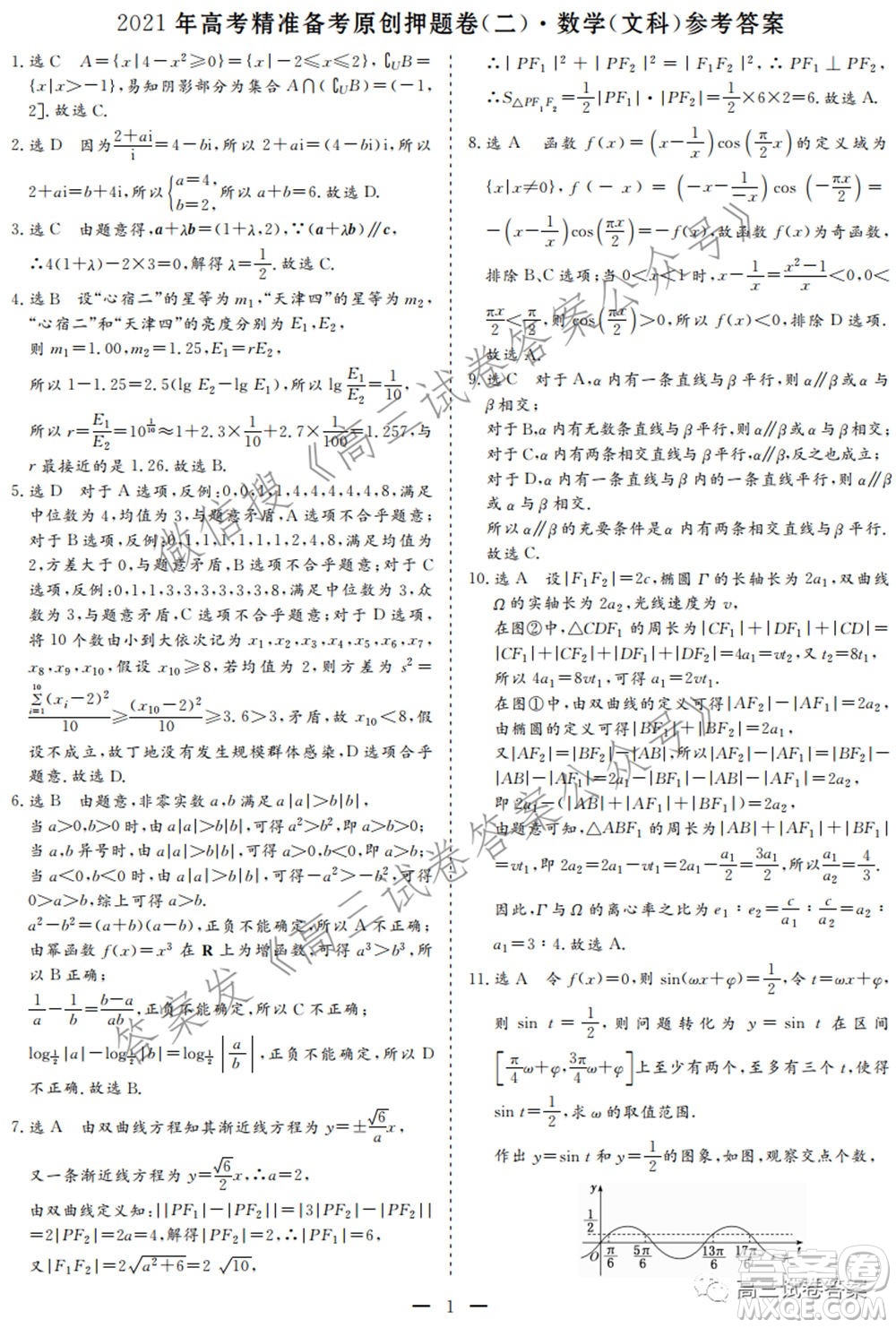 2021年高考精準備考原創(chuàng)押題二文科數(shù)學(xué)試卷及答案