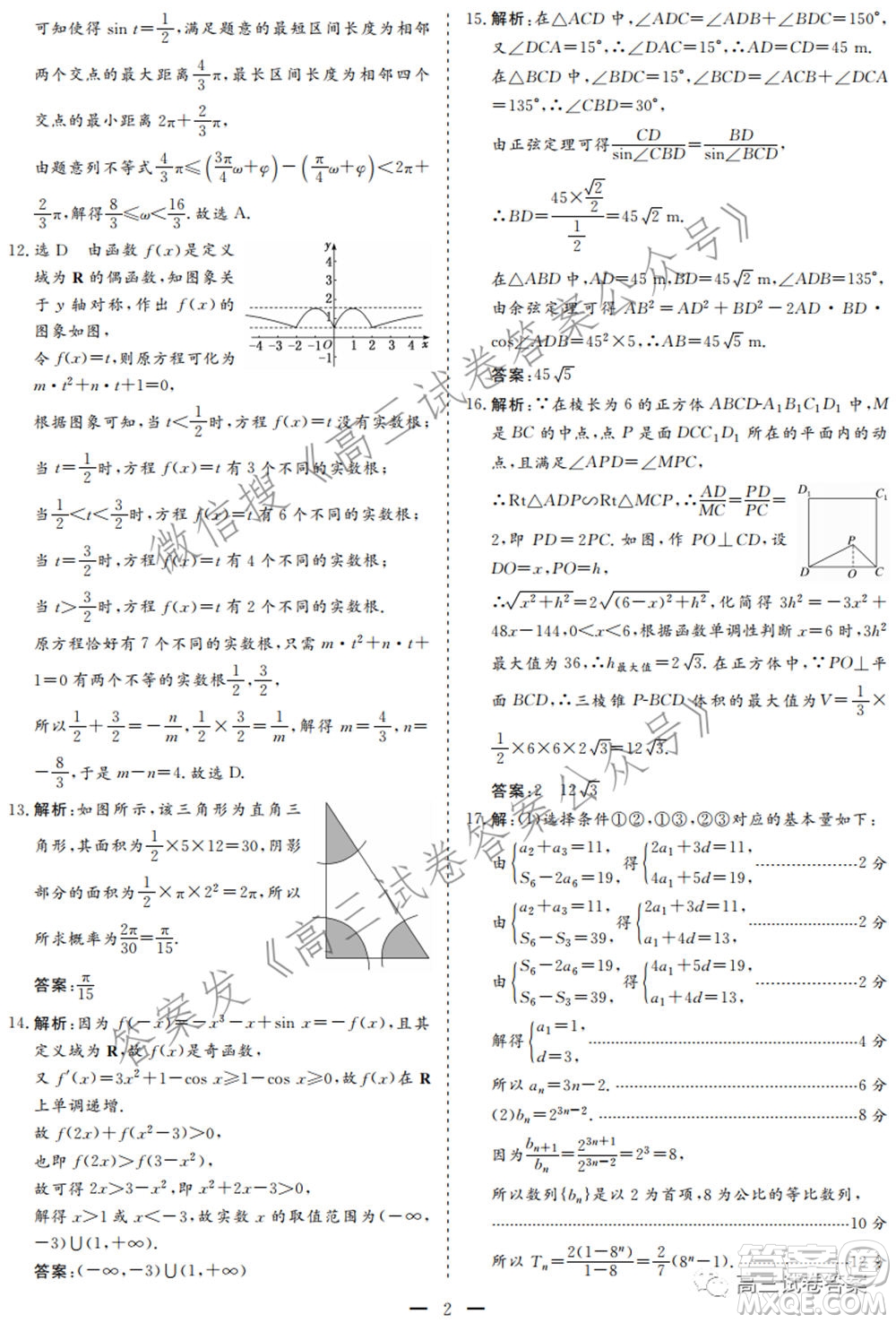 2021年高考精準備考原創(chuàng)押題二文科數(shù)學(xué)試卷及答案