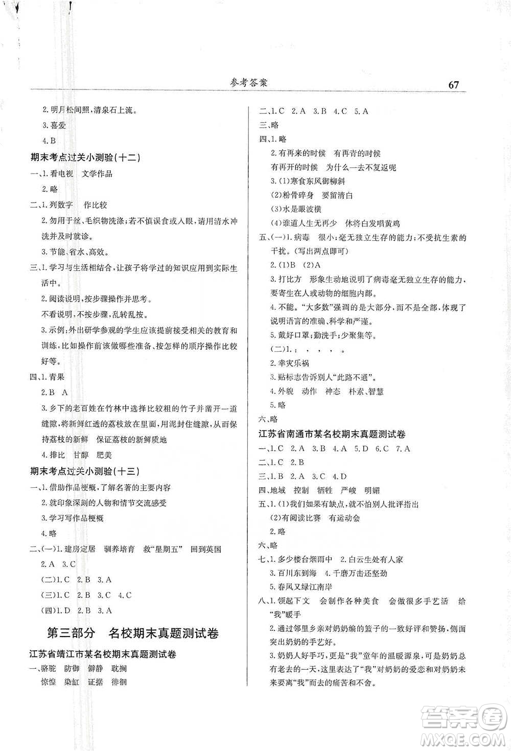 龍門書局2021黃岡小狀元滿分沖刺微測(cè)驗(yàn)期末復(fù)習(xí)專用六年級(jí)語(yǔ)文下冊(cè)人教版答案