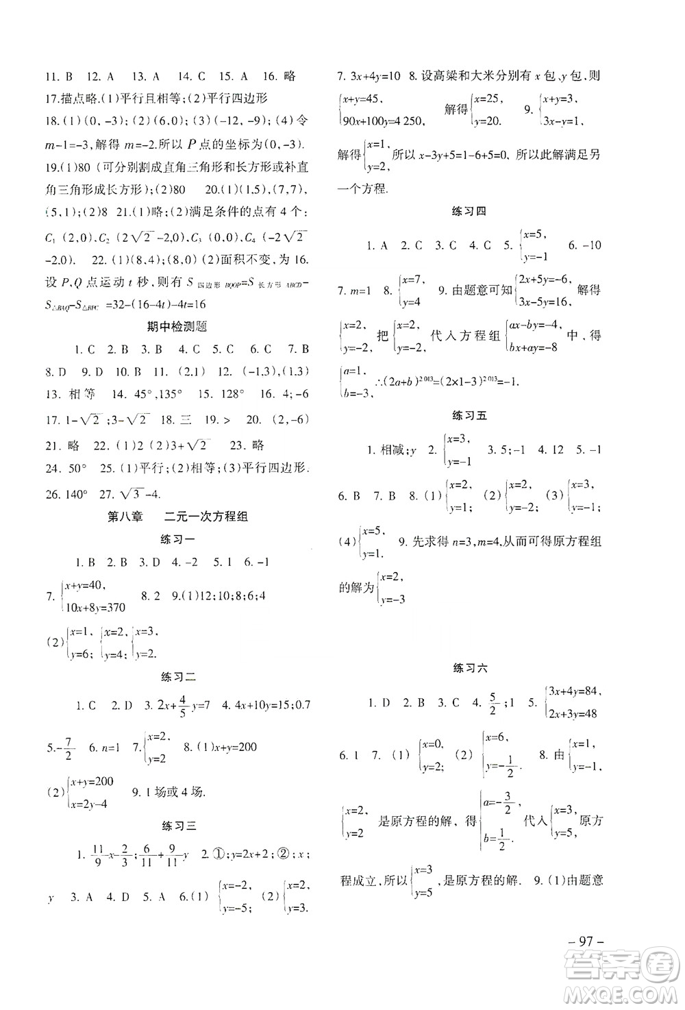 北京師范大學(xué)出版社2021年數(shù)學(xué)配套綜合練習(xí)七年級下冊人教版答案