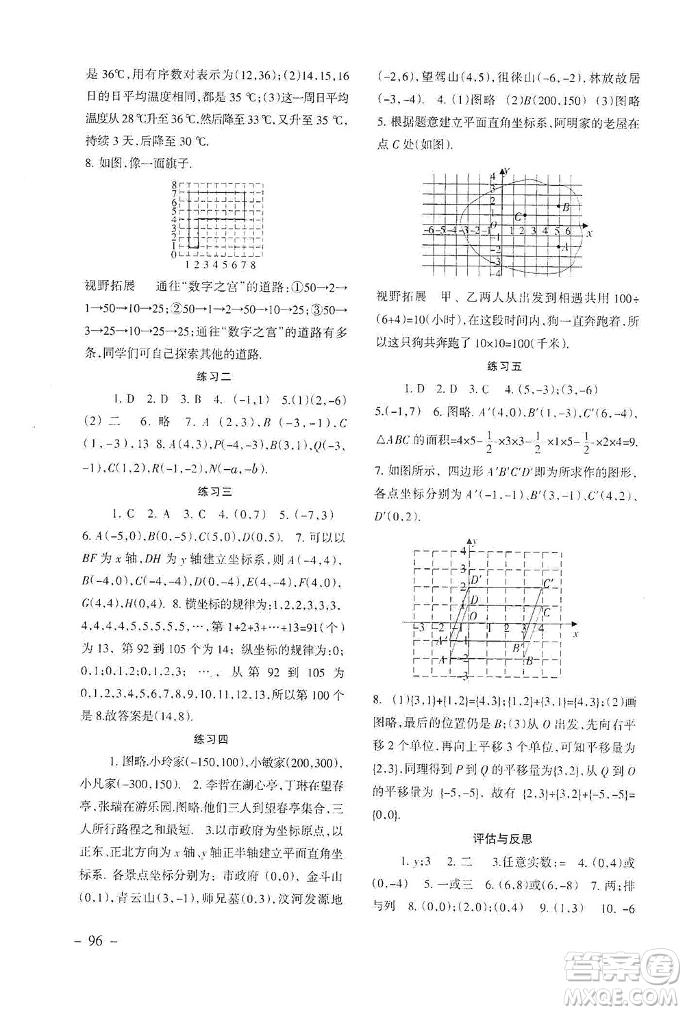 北京師范大學(xué)出版社2021年數(shù)學(xué)配套綜合練習(xí)七年級下冊人教版答案