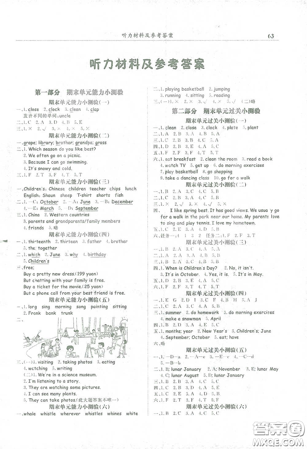 龍門書局2021黃岡小狀元滿分沖刺微測驗(yàn)期末復(fù)習(xí)專用五年級英語下冊人教版答案