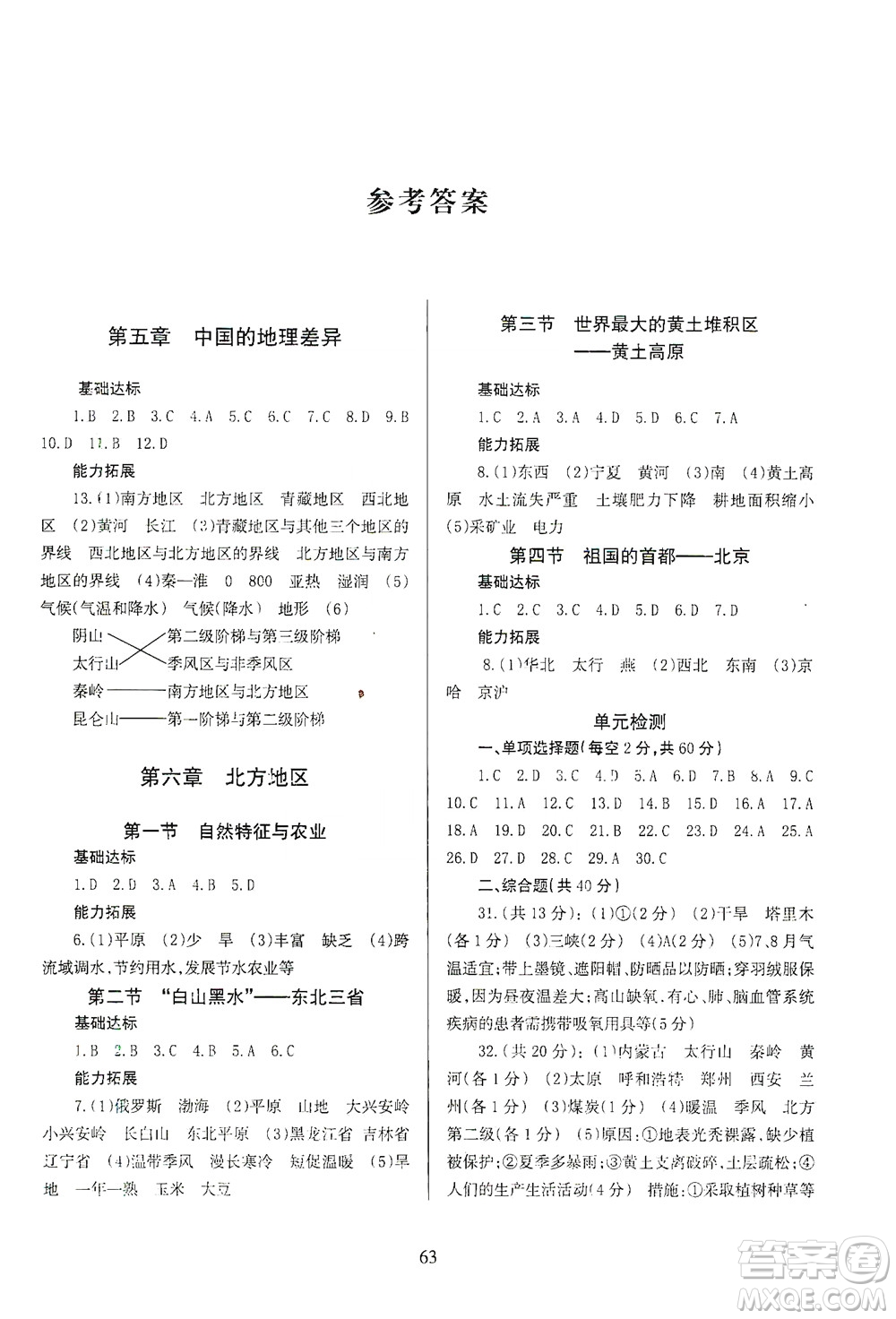 甘肅文化出版社2021年地理配套綜合練習(xí)八年級(jí)下冊(cè)人教版答案