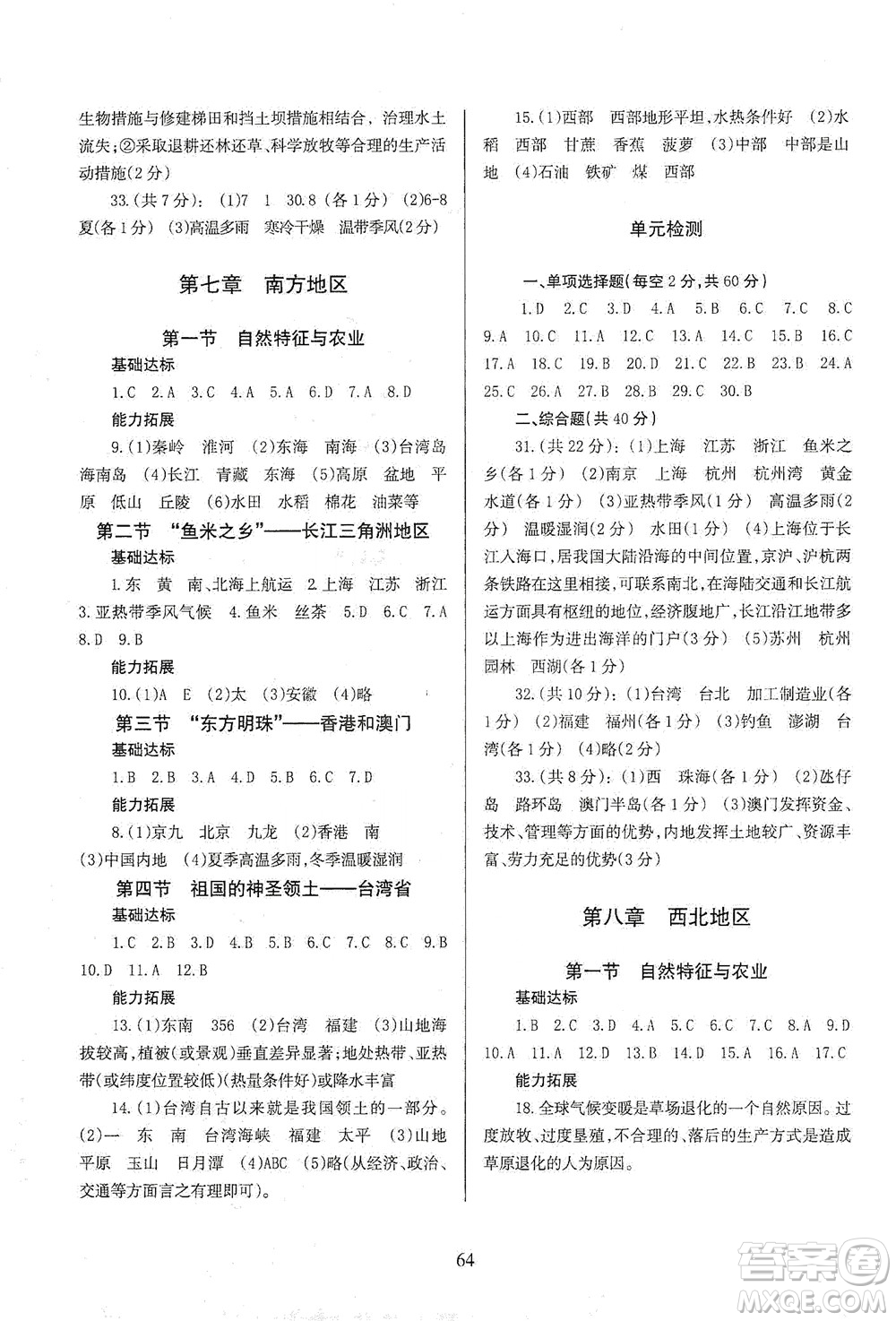 甘肅文化出版社2021年地理配套綜合練習(xí)八年級(jí)下冊(cè)人教版答案