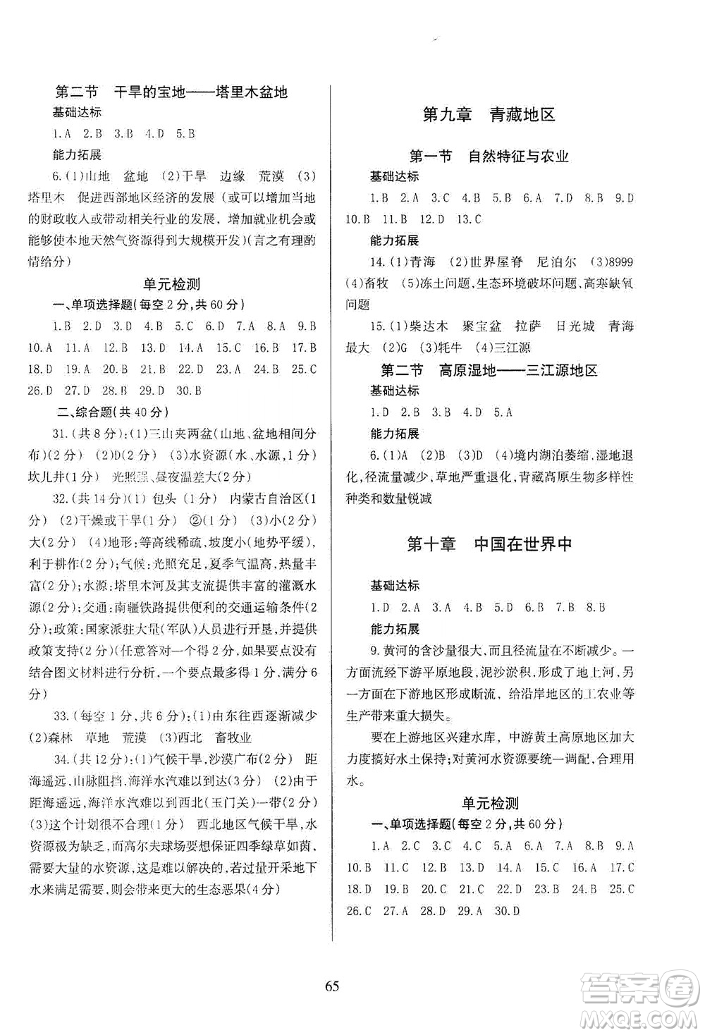 甘肅文化出版社2021年地理配套綜合練習(xí)八年級(jí)下冊(cè)人教版答案