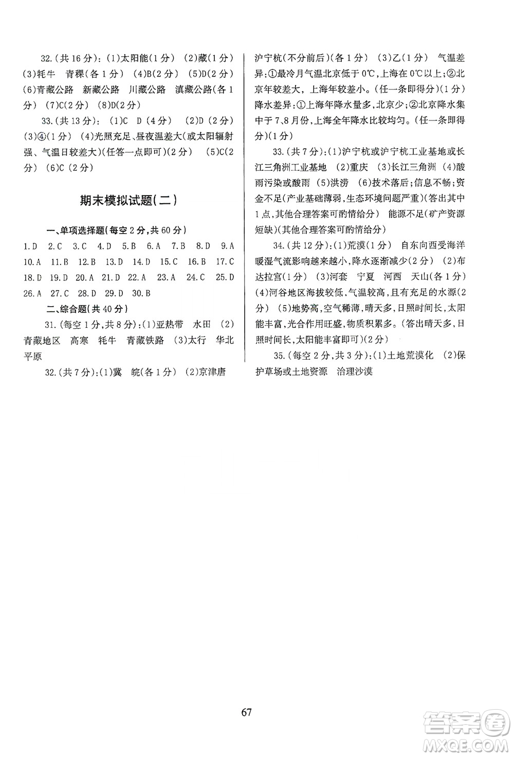 甘肅文化出版社2021年地理配套綜合練習(xí)八年級(jí)下冊(cè)人教版答案