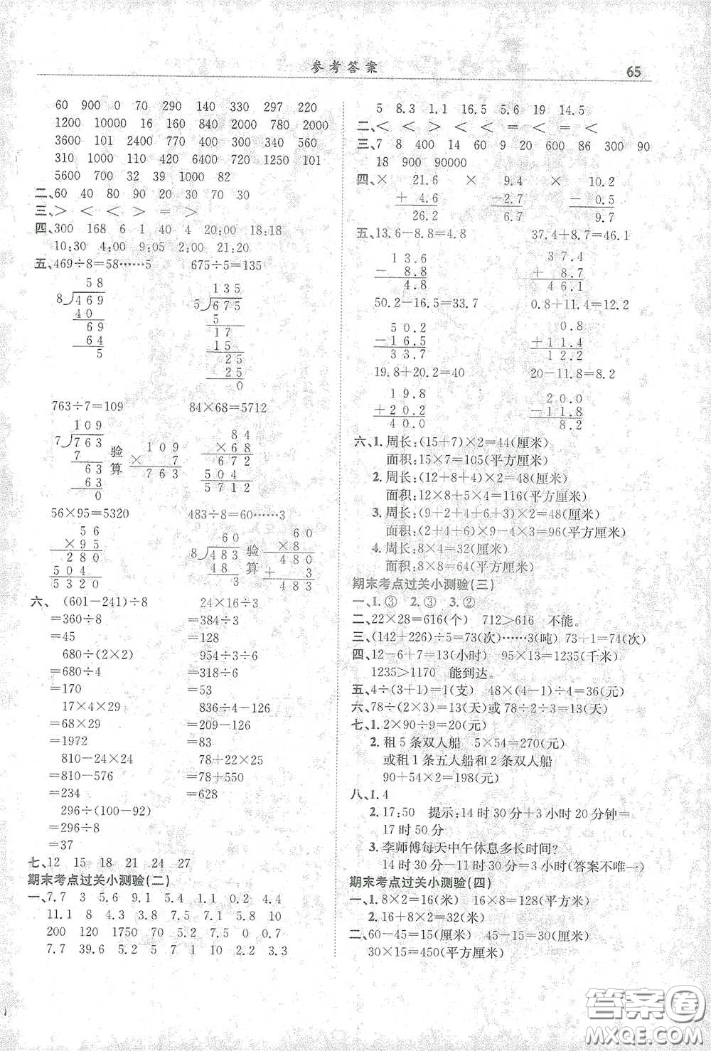 龍門書局2021黃岡小狀元滿分沖刺微測驗期末復習專用三年級數(shù)學下冊人教版答案