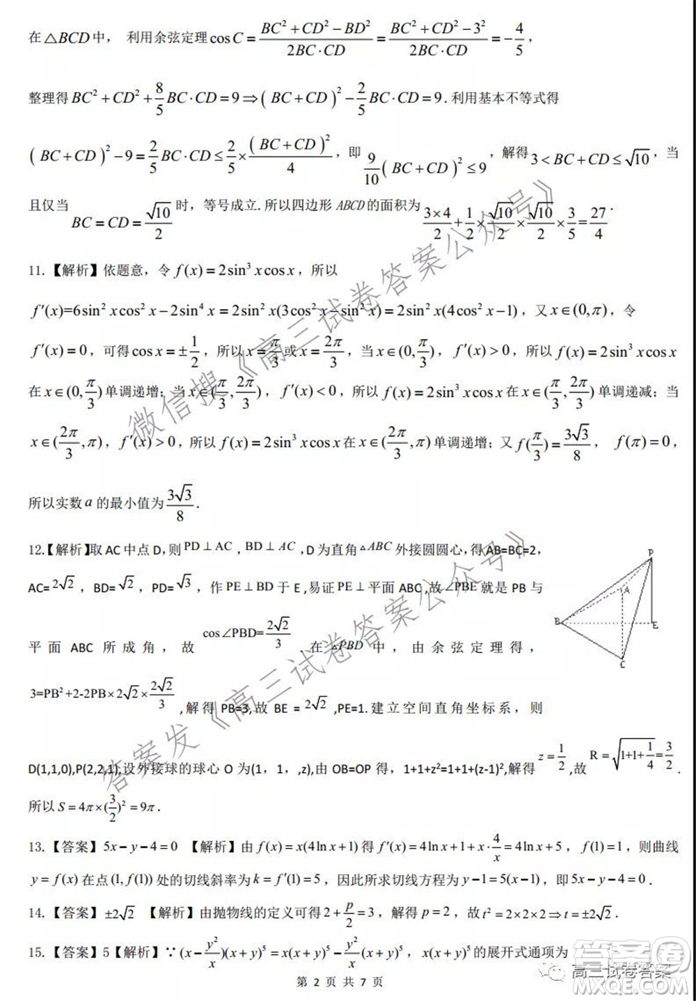 2021皖江之約高三最后一卷理科數(shù)學(xué)試卷及答案