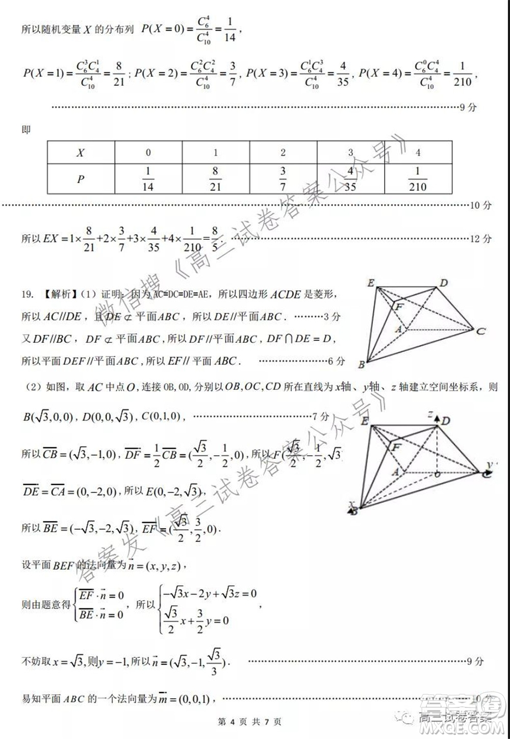 2021皖江之約高三最后一卷理科數(shù)學(xué)試卷及答案