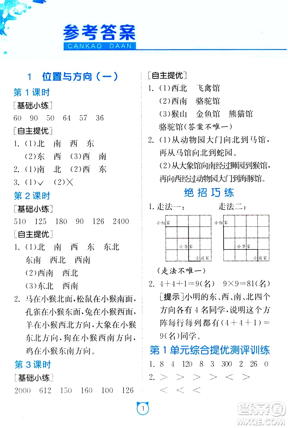 江蘇人民出版社2021小學數學口算速算提優(yōu)練習冊三年級下冊人民教育版答案