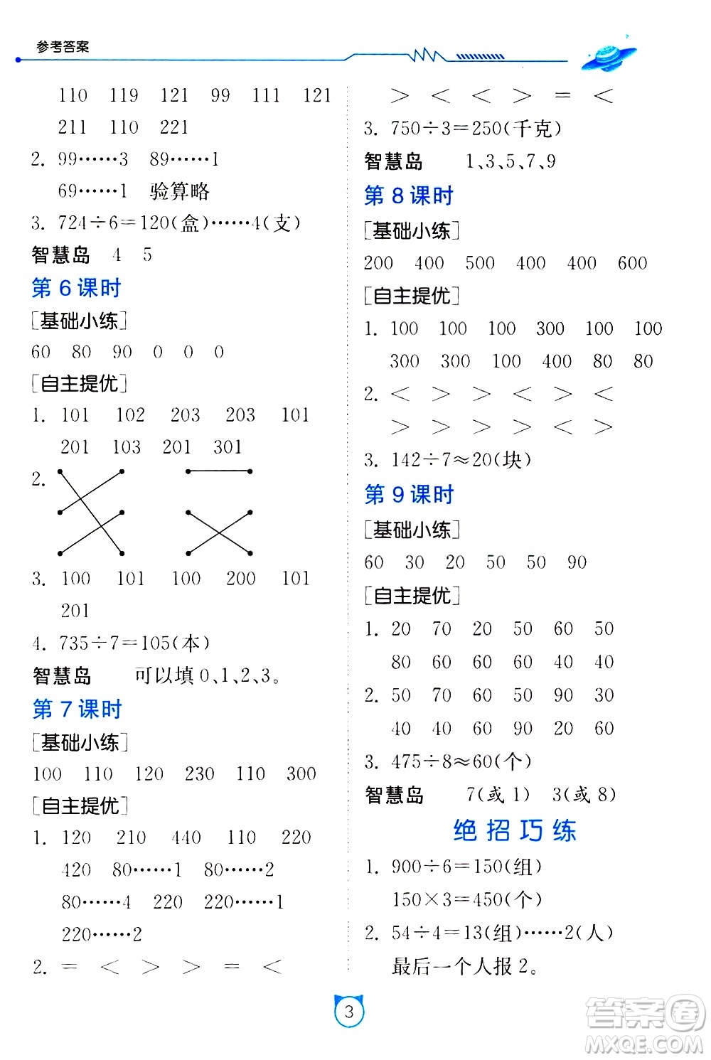 江蘇人民出版社2021小學數學口算速算提優(yōu)練習冊三年級下冊人民教育版答案