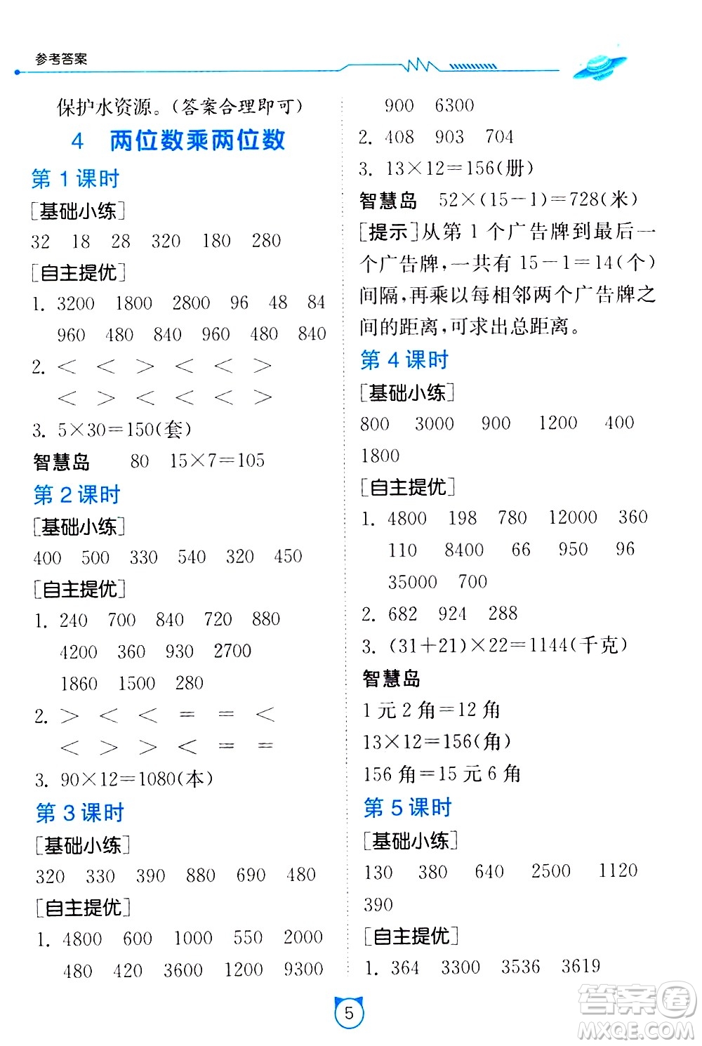 江蘇人民出版社2021小學數學口算速算提優(yōu)練習冊三年級下冊人民教育版答案