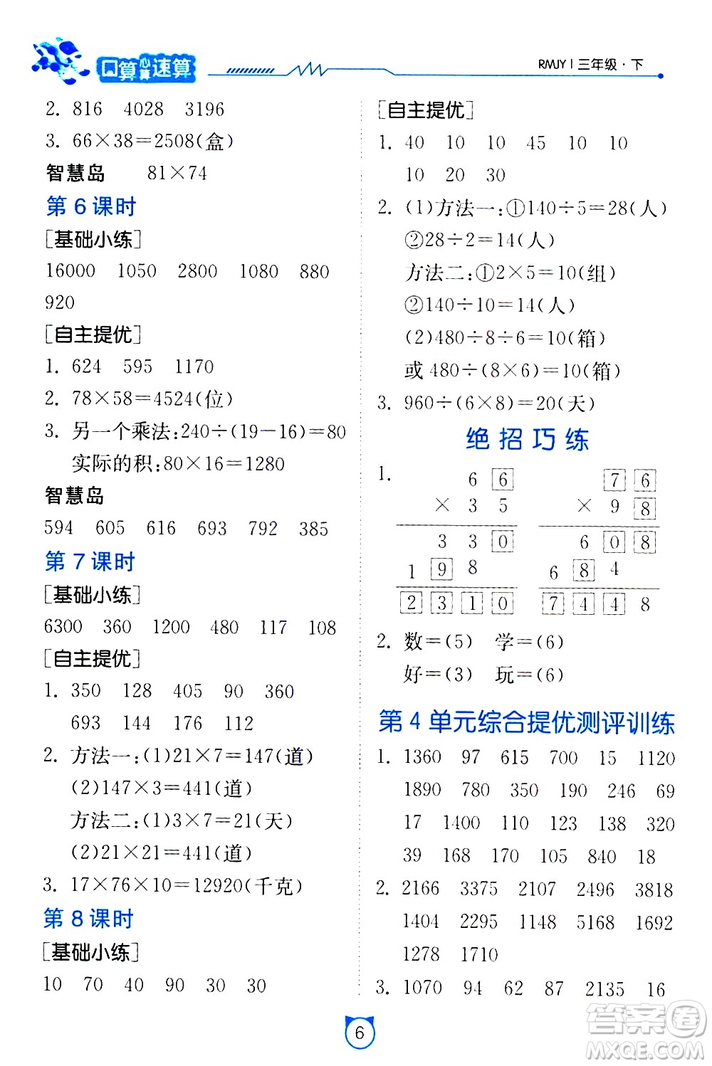 江蘇人民出版社2021小學數學口算速算提優(yōu)練習冊三年級下冊人民教育版答案