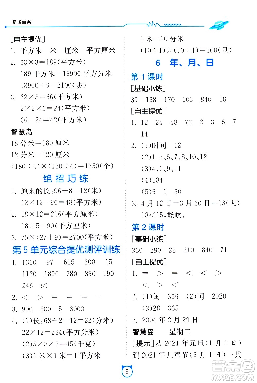 江蘇人民出版社2021小學數學口算速算提優(yōu)練習冊三年級下冊人民教育版答案