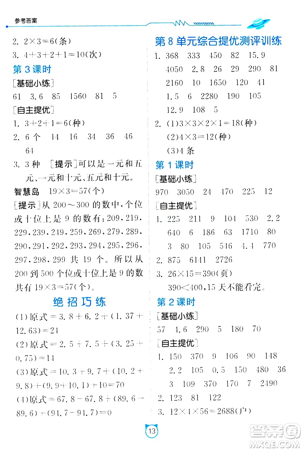 江蘇人民出版社2021小學數學口算速算提優(yōu)練習冊三年級下冊人民教育版答案