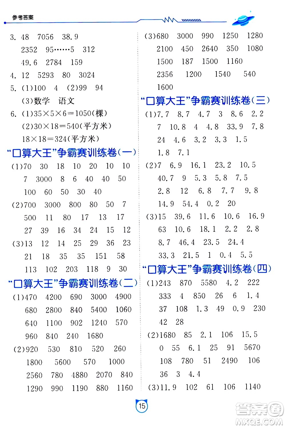 江蘇人民出版社2021小學數學口算速算提優(yōu)練習冊三年級下冊人民教育版答案