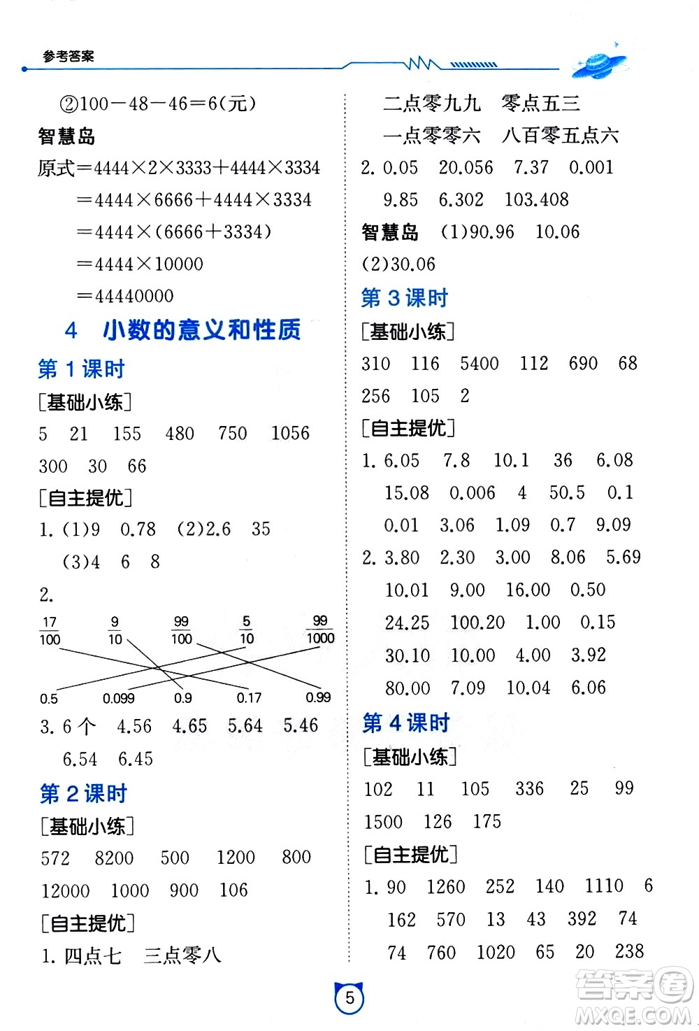 江蘇人民出版社2021小學(xué)數(shù)學(xué)口算速算提優(yōu)練習(xí)冊(cè)四年級(jí)下冊(cè)人民教育版答案